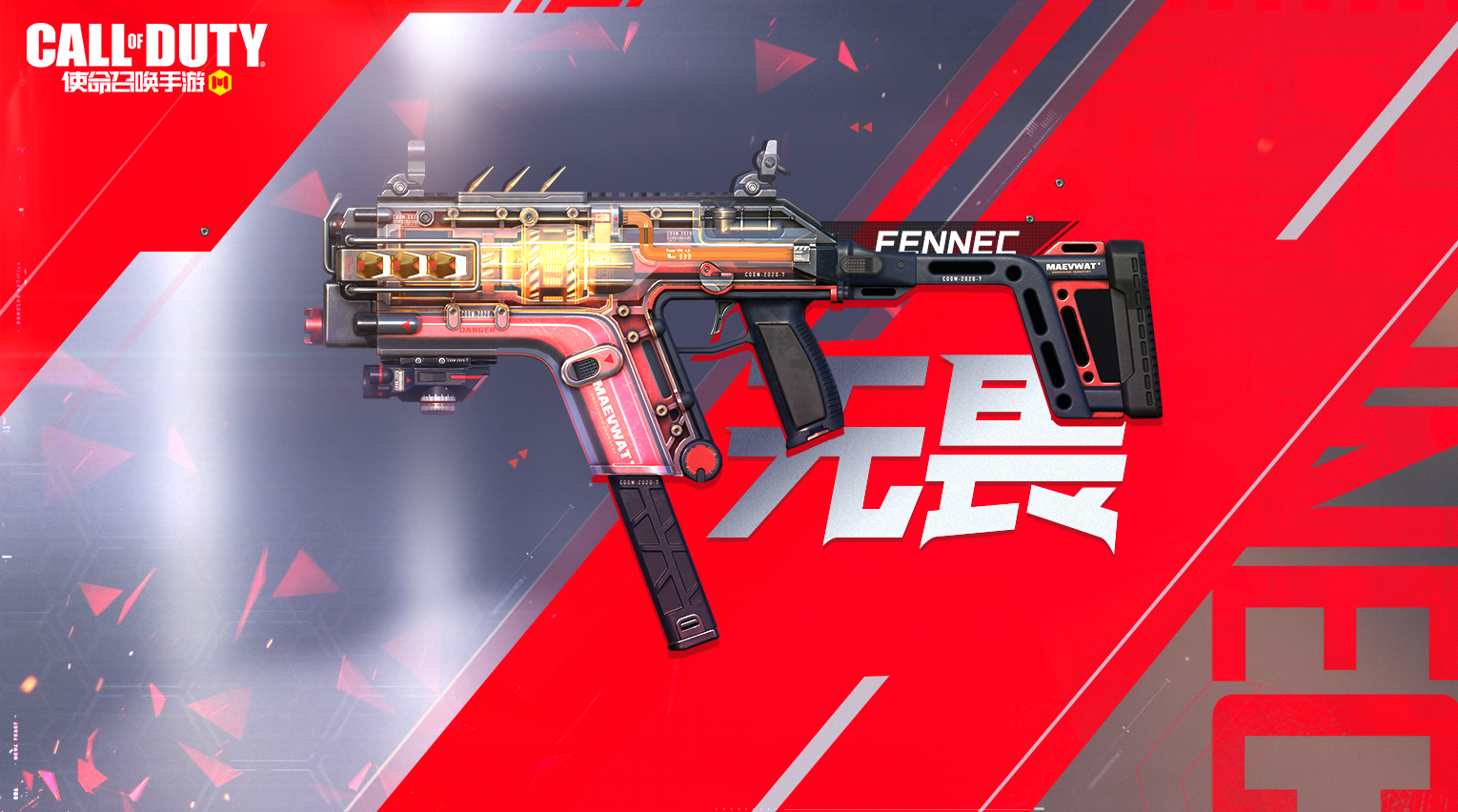 Fennec-无畏